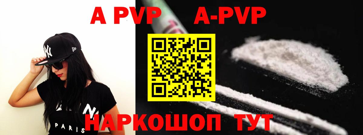 Сыктывкар  А ПВП кристаллы  APVP  Вход с VPN  APVP СК КРИС  A-PVP СК КРИС 