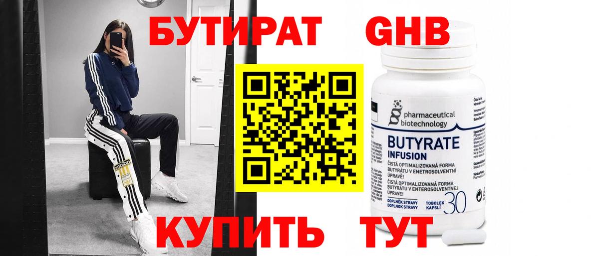 Сыктывкар  Бутират буратино  Бутират  Вход с VPN 