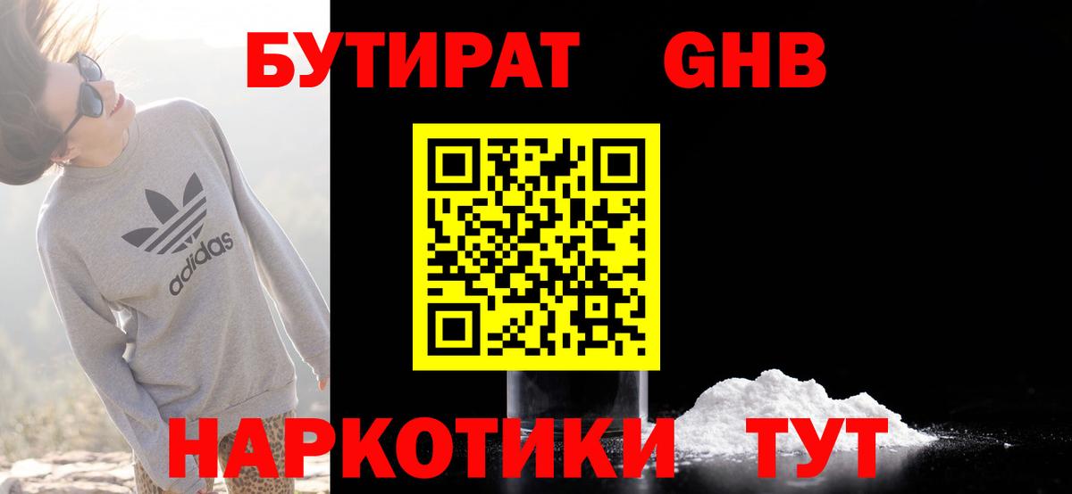Бутират бутик Сыктывкар