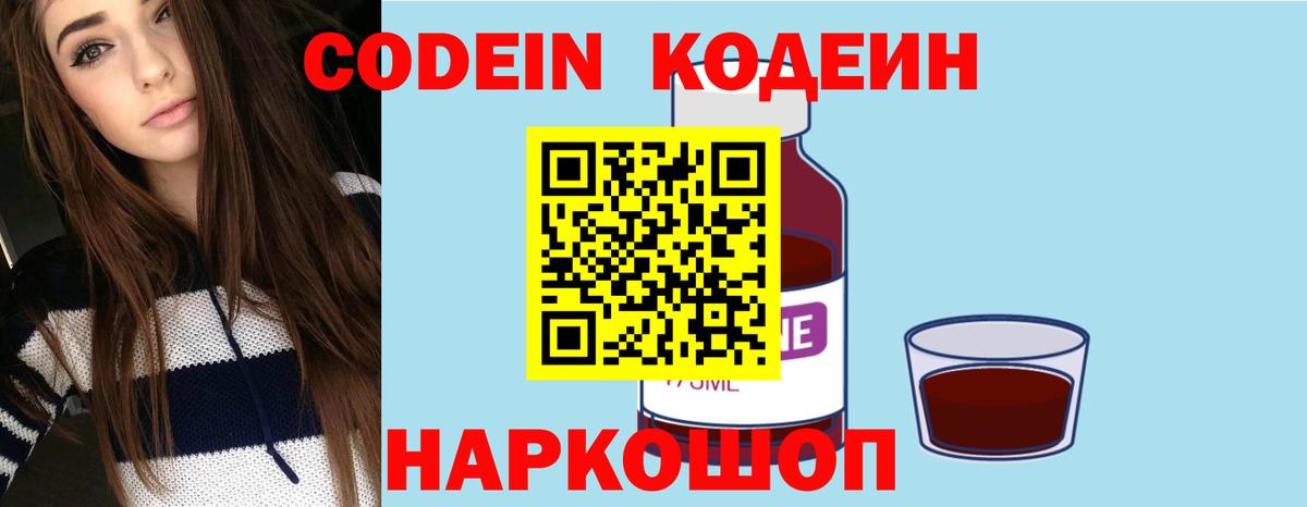Codein напиток Lean (лин) Сыктывкар