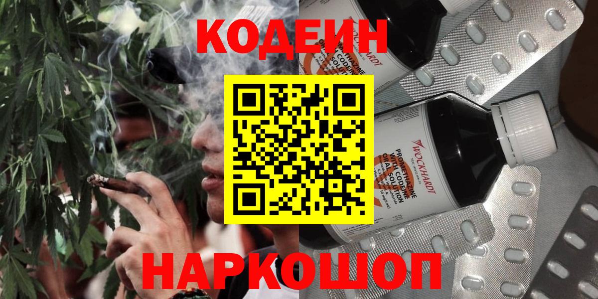 Codein Purple Drank  Кодеин Purple Drank  Вход с VPN  Сыктывкар 
