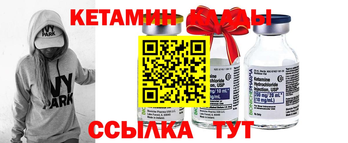 КЕТАМИН VHQ Сыктывкар